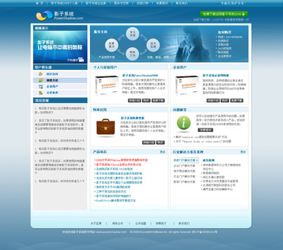 软件产品网站设计